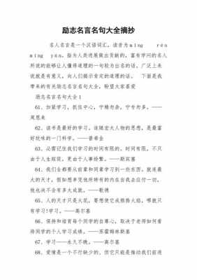 励志短文名言警句（励志短文名言警句摘抄）-图3