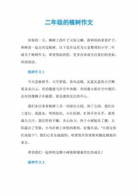 春天植树的小短文（春天植树的文章）-图3