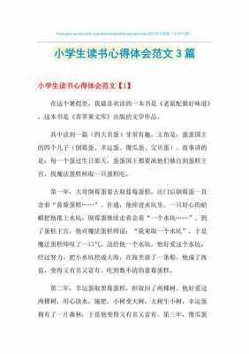 孩子的读书心得短文（孩子读书心得体会简短）-图3