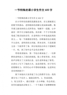 一堂特殊的课短文（一堂特殊的课作文800字）-图1