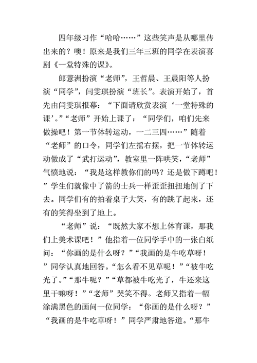 一堂特殊的课短文（一堂特殊的课作文800字）-图2