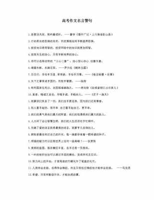 带有的字的短文（带有的字的短文名句）-图3