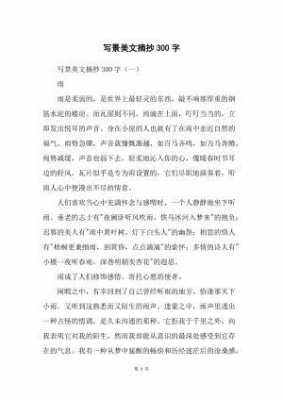 名家短文300字以内（名家短文500字左右）-图3