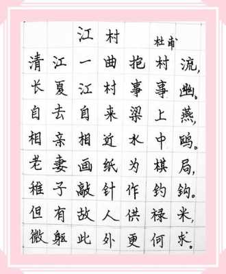 适合练字的短文内容（适合练字的文章和诗词）-图3