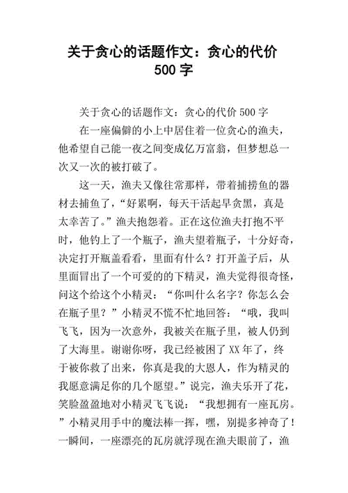 贪婪的短文（有关贪婪的文章）-图3