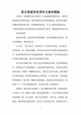 故乡我爱你阅读短文（故乡我爱你阅读短文三年级）-图3