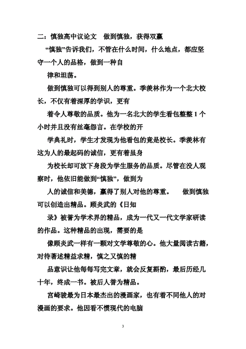 关于慎独的短文（关于慎独的短文200字）-图1