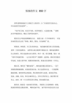 关于慎独的短文（关于慎独的短文200字）-图2