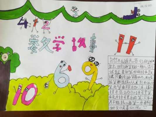 小学生数字短文（小学生数字故事手抄报图片）-图1