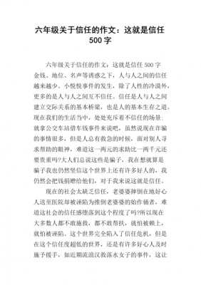 信任篇短文章（信任的小短文）-图1