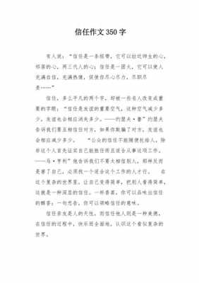 信任篇短文章（信任的小短文）-图2