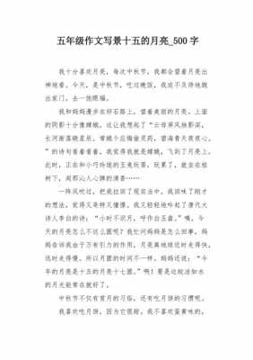 家乡的月亮短文（家乡的月亮作文400字四年级）-图2