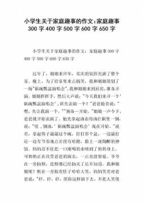 介绍家庭趣事短文（给大家讲讲你的家庭趣事）-图2