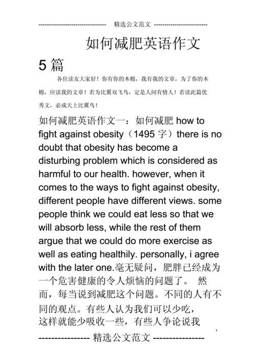 英语短文减肥（减肥英语小短文）-图1