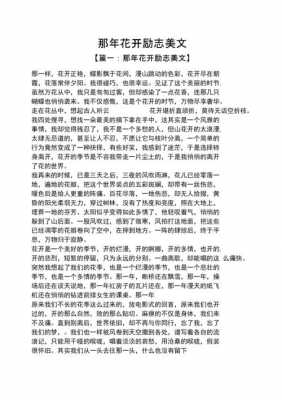 花开的文艺短文（花开美文有意境的文章）-图1