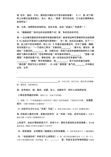 选择阅读短文（选择阅读理解答案）-图2