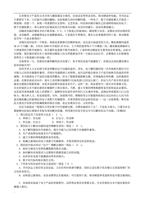 选择阅读短文（选择阅读理解答案）-图3