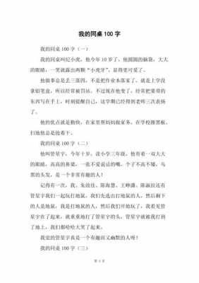 我的同学短文（我的同学短文100字）-图1