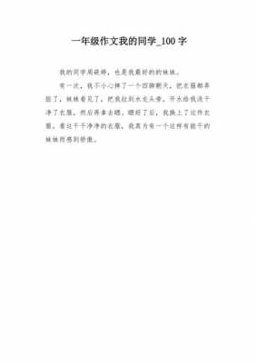 我的同学短文（我的同学短文100字）-图3