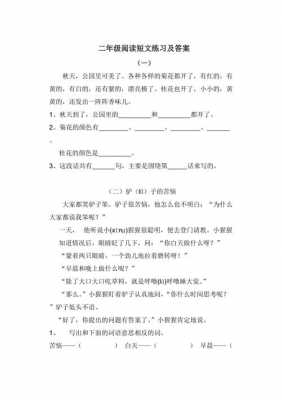 二年级下册短文练习（二年级下册短文阅读及答案）-图1