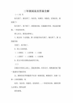 二年级下册短文练习（二年级下册短文阅读及答案）-图2