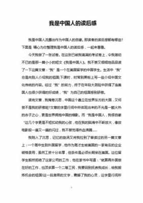 短文阅读我是中国人（阅读理解 我是中国人）-图1