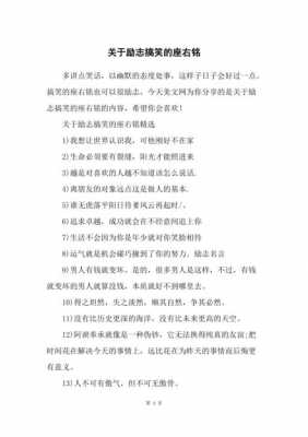 励志搞笑短文（搞笑又励志的短文）-图2