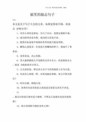 励志搞笑短文（搞笑又励志的短文）-图3