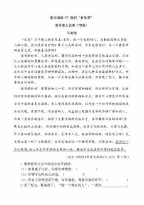 坚持阅读短文答案（阅读短文坚持的答案）-图1