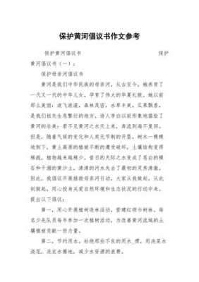 保护黄河小短文（保护黄河100字小作文）-图3