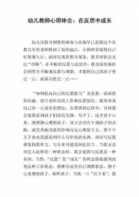 幼儿随笔反思短文（幼儿园教师随笔反思记录）-图2