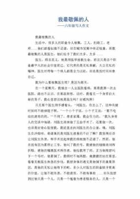 我尊敬的人短文（我尊敬的人短文阅读）-图2