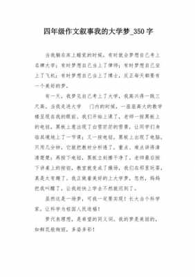 我的大学梦短文（我的大学我的梦文章）-图3