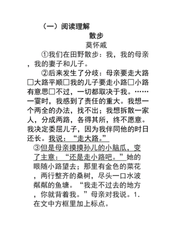 短文阅读散步（阅读散步答案）-图1