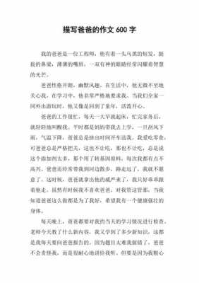 赞美爸爸短文（赞美爸爸的短文）-图2