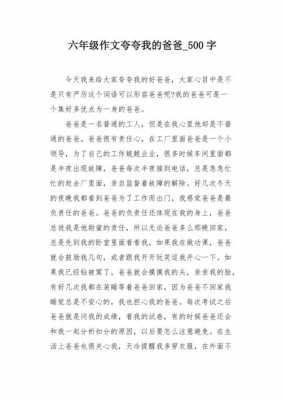 赞美爸爸短文（赞美爸爸的短文）-图3