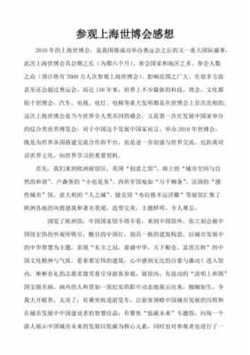 走进上海世博会短文（走进上海世博会短文三年级）-图3