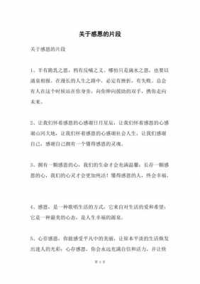 表达感激之情的短文（表达感激之情的文案）-图2