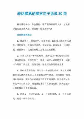 表达感激之情的短文（表达感激之情的文案）-图3