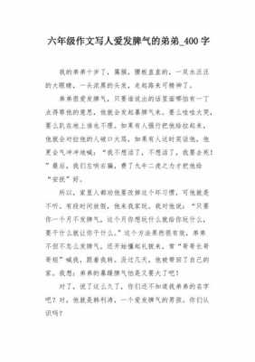 自己脾气很好的短文（写自己脾气好的作文）-图2