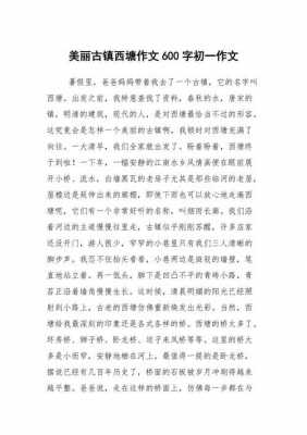 西塘古镇阅读短文（西塘古镇阅读题答案）-图1