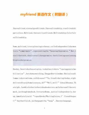 myfriend英语小短文（myfriend英语短文100个单词）-图2