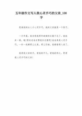 父亲150字短文（父亲100字）-图1