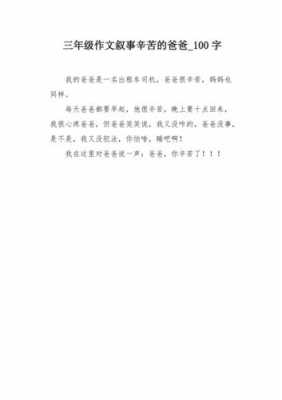 父亲150字短文（父亲100字）-图2