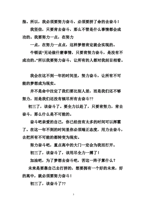 努力进步的短文（努力进步的文章）-图2