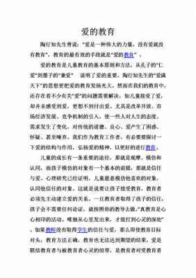 教育类精美短文（关于教育的短篇美文分享）-图3