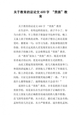 教育类精美短文（关于教育的短篇美文分享）-图2