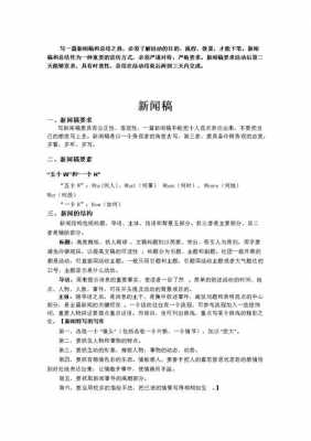 新闻论述类短文（新闻论述200字）-图3