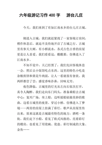 游台儿庄短文（游台儿庄作文300字）-图2