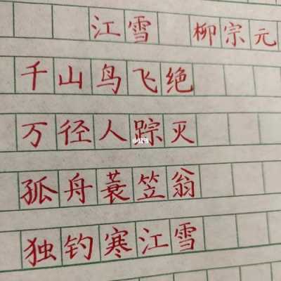 江雪改写小短文（江雪改写成小短文200字）-图2